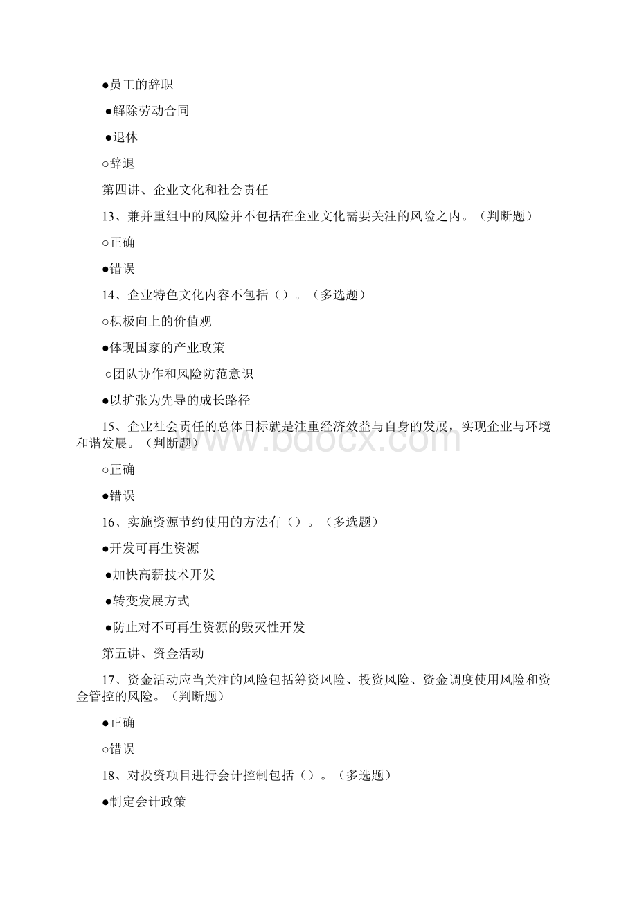 福建会计继续教育考试题目答案企业内部控制.docx_第3页