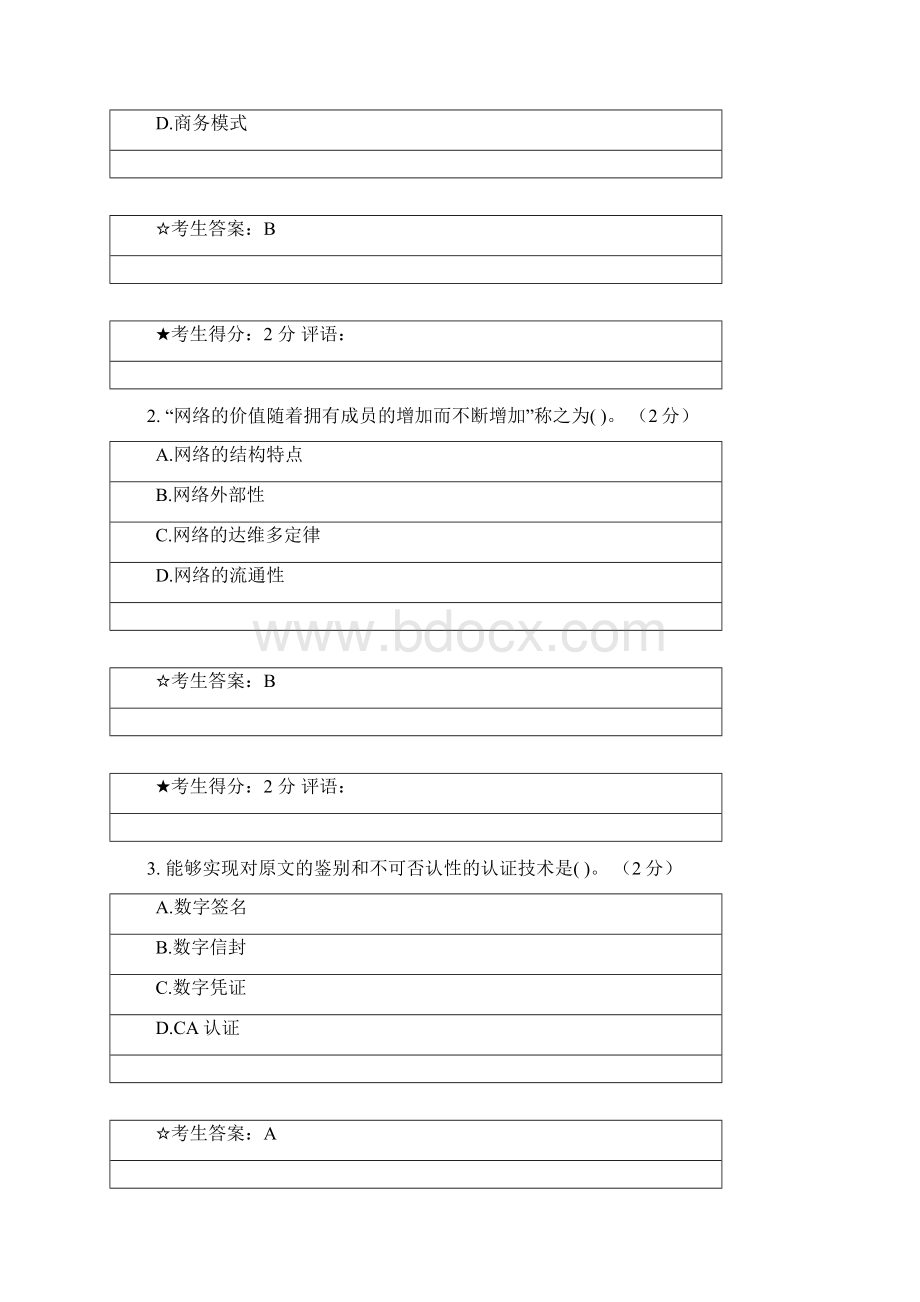 电大在线网上考试电子商务概论答案汇总Word文件下载.docx_第3页