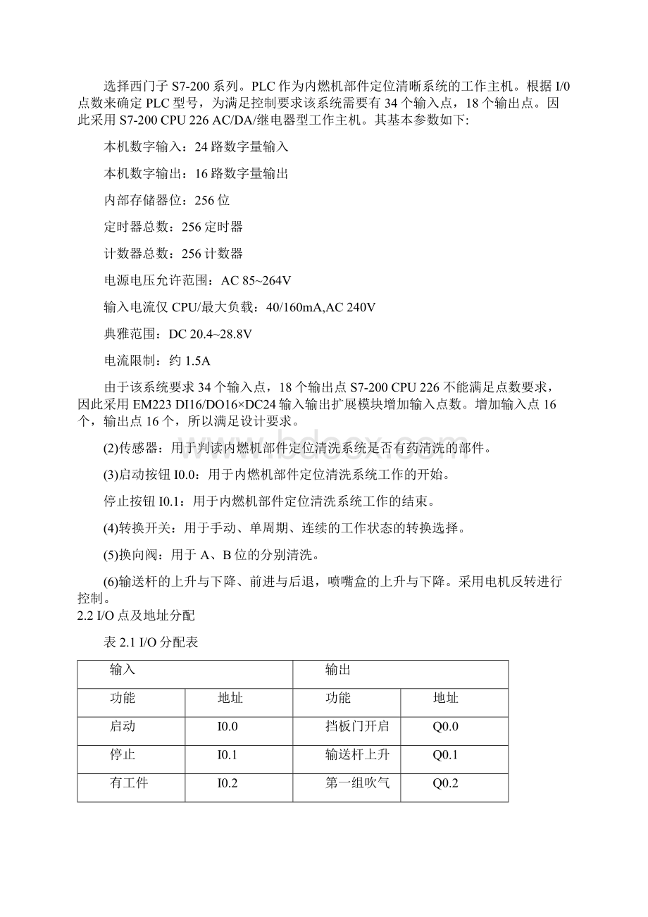 内燃机部件定位清洗机控制系统Word文档下载推荐.docx_第2页