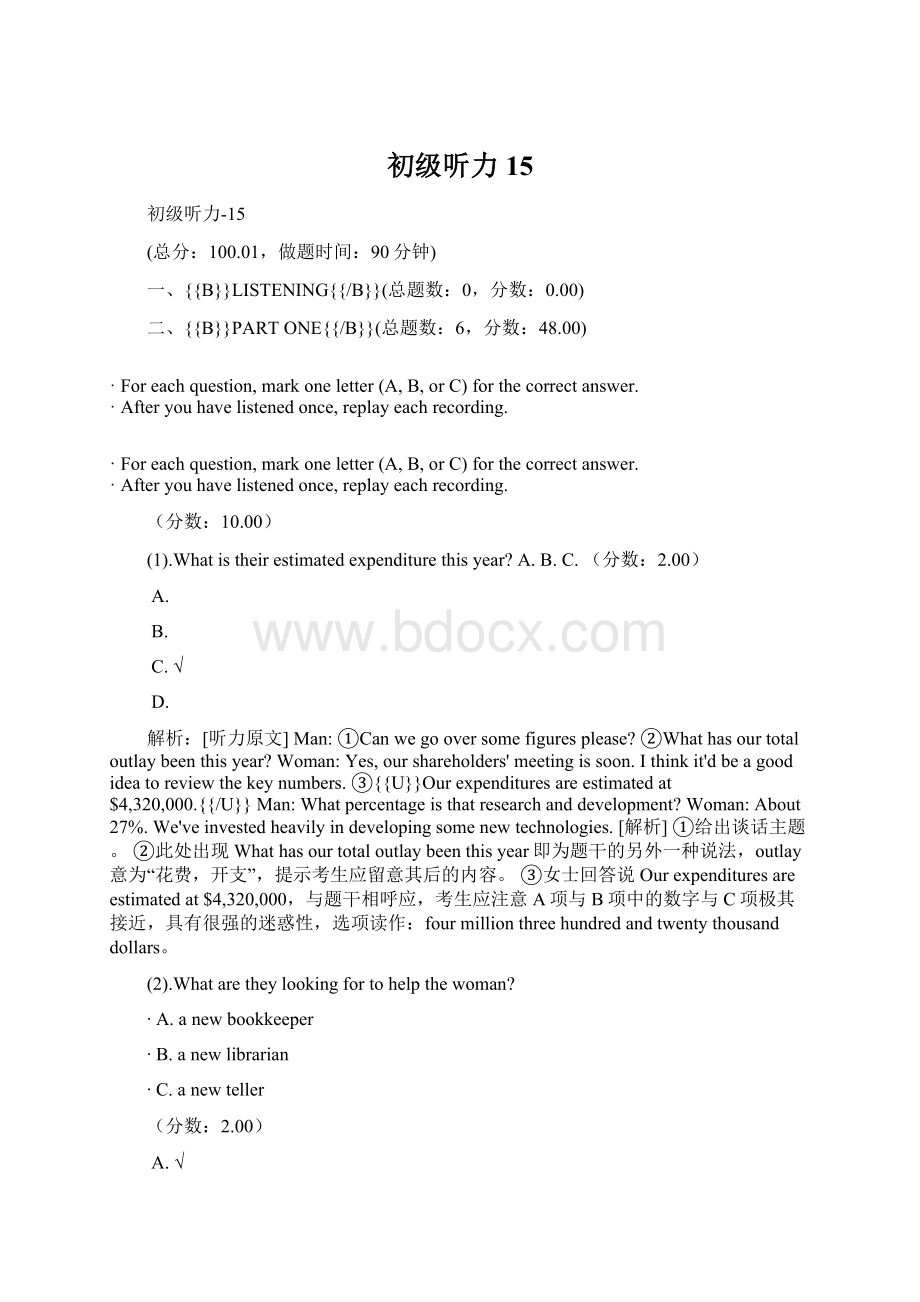 初级听力15Word格式文档下载.docx