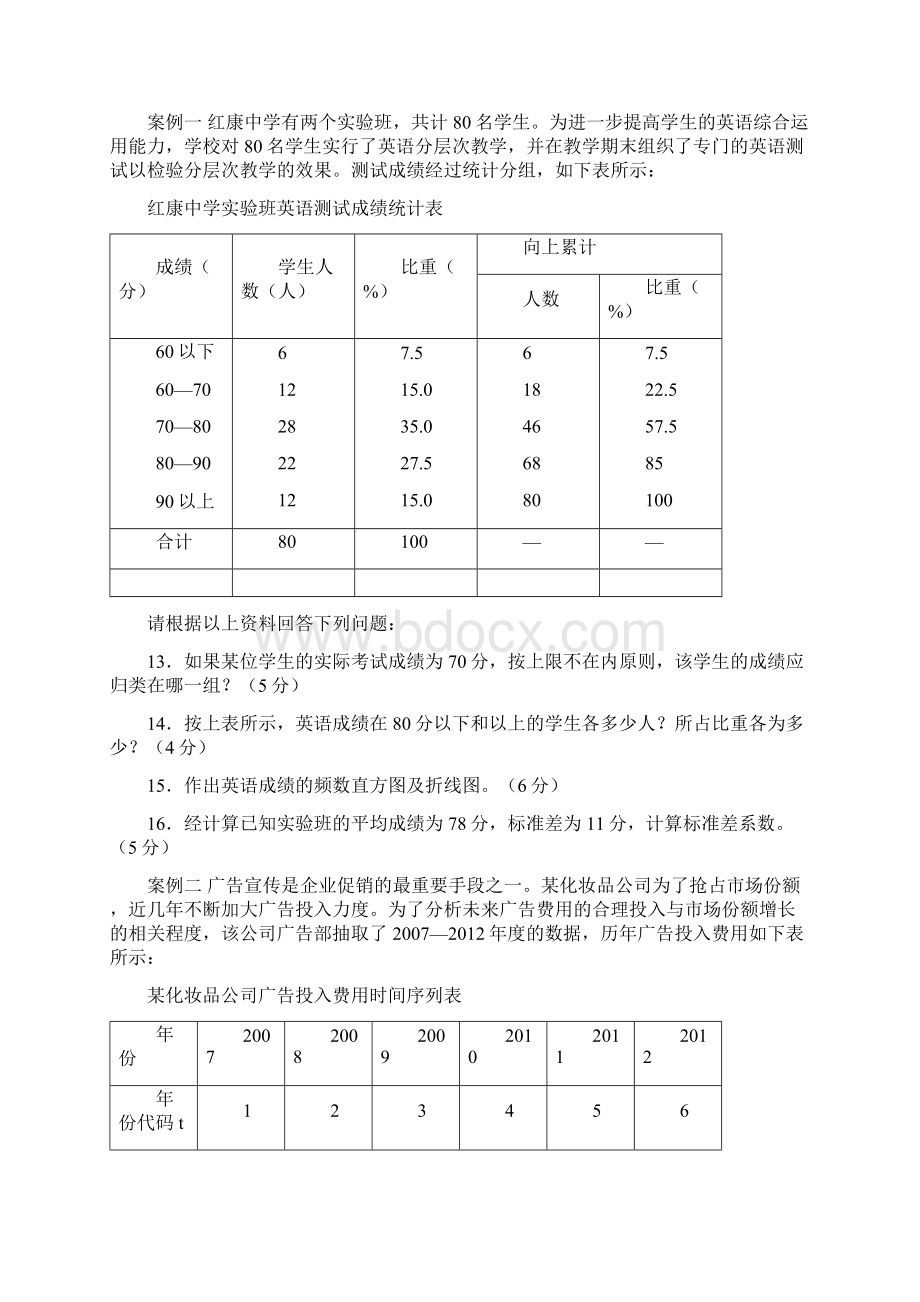 管理系统数量方法与分析报告精彩试题及问题详解Word格式文档下载.docx_第3页