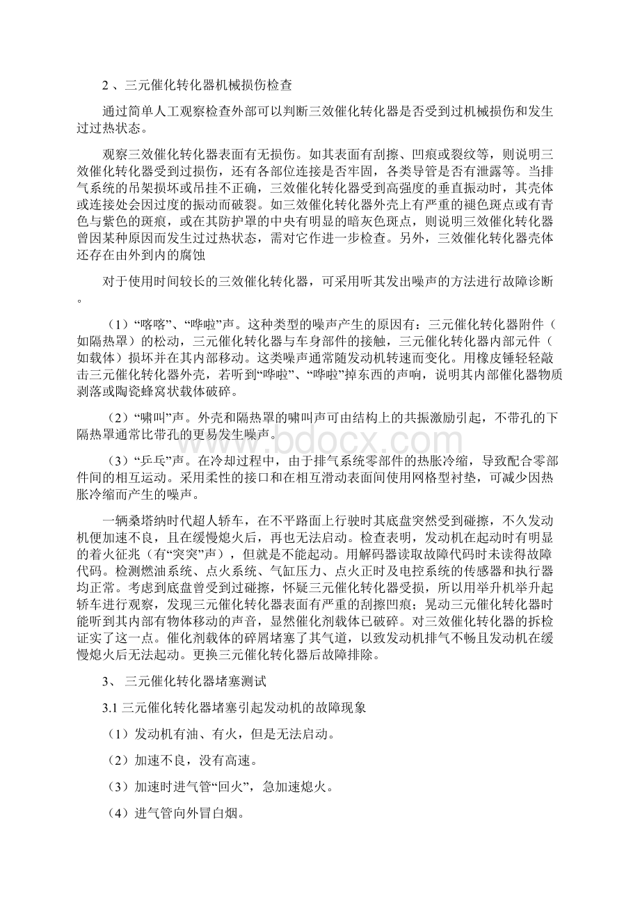 072 汽车修理工 技师论文.docx_第3页