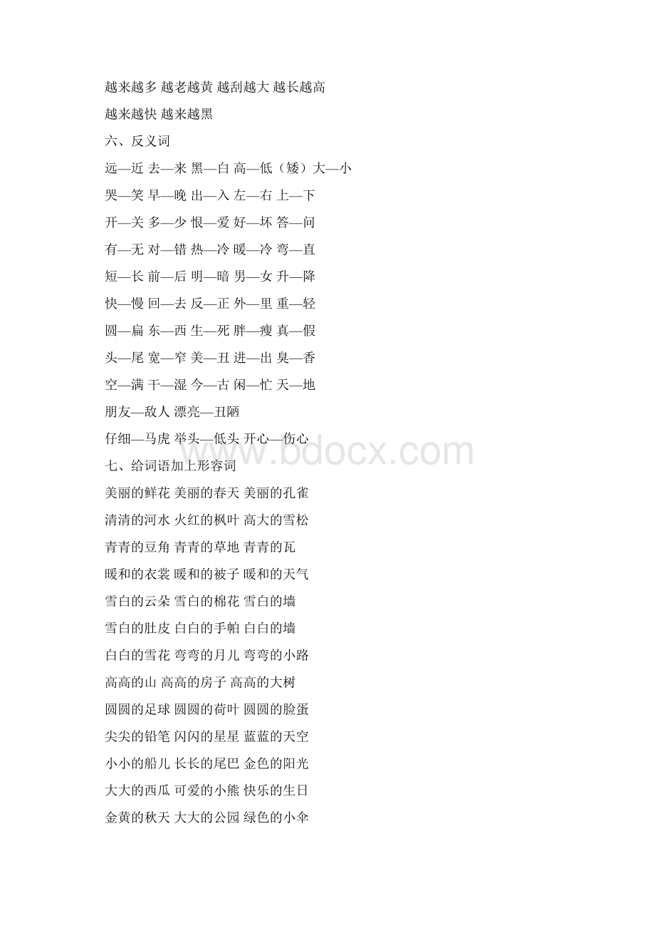 一年级语文上册总复习Word格式.docx_第3页