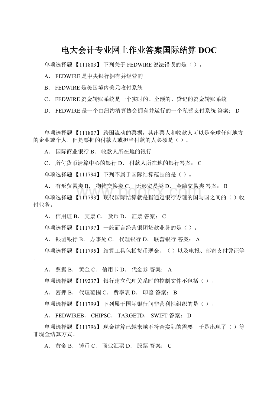 电大会计专业网上作业答案国际结算DOC.docx