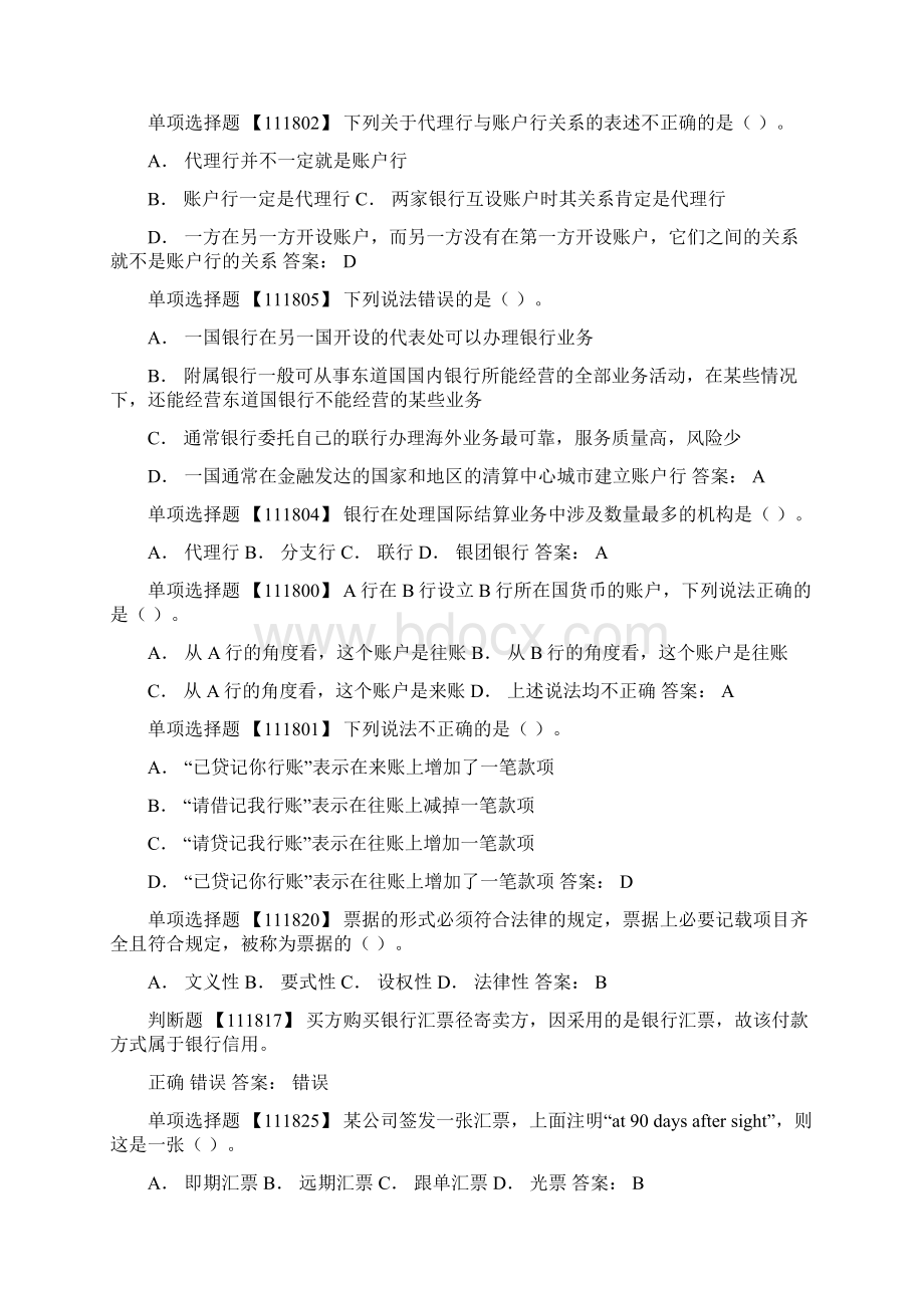 电大会计专业网上作业答案国际结算DOCWord文档下载推荐.docx_第2页