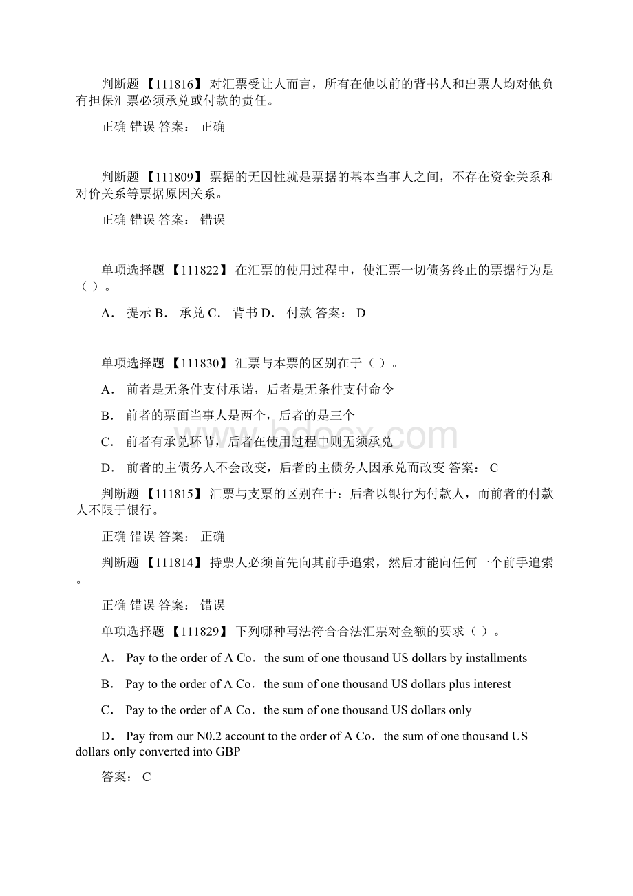 电大会计专业网上作业答案国际结算DOCWord文档下载推荐.docx_第3页