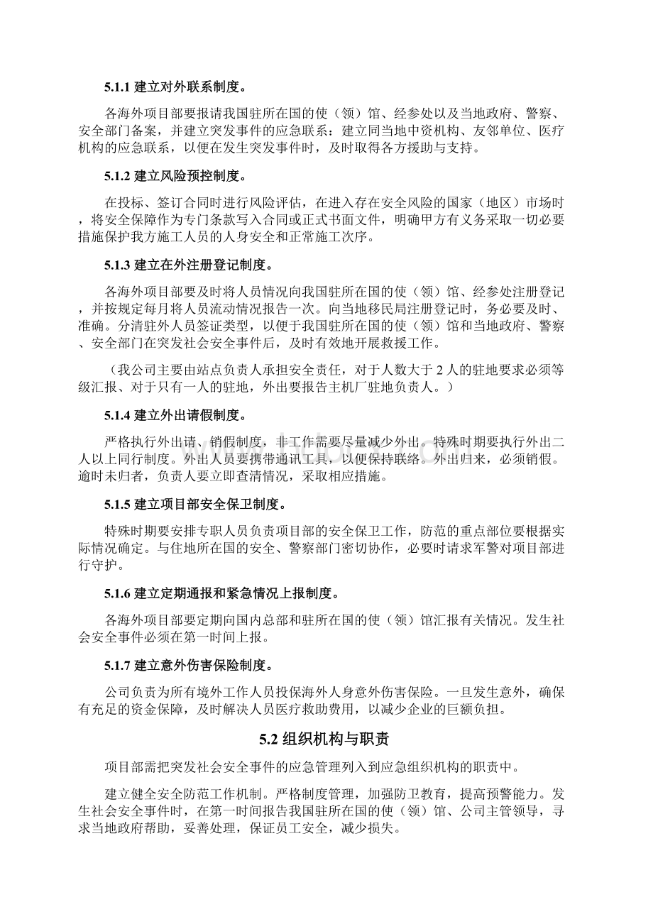 海外项目突发事件应急预案.docx_第2页