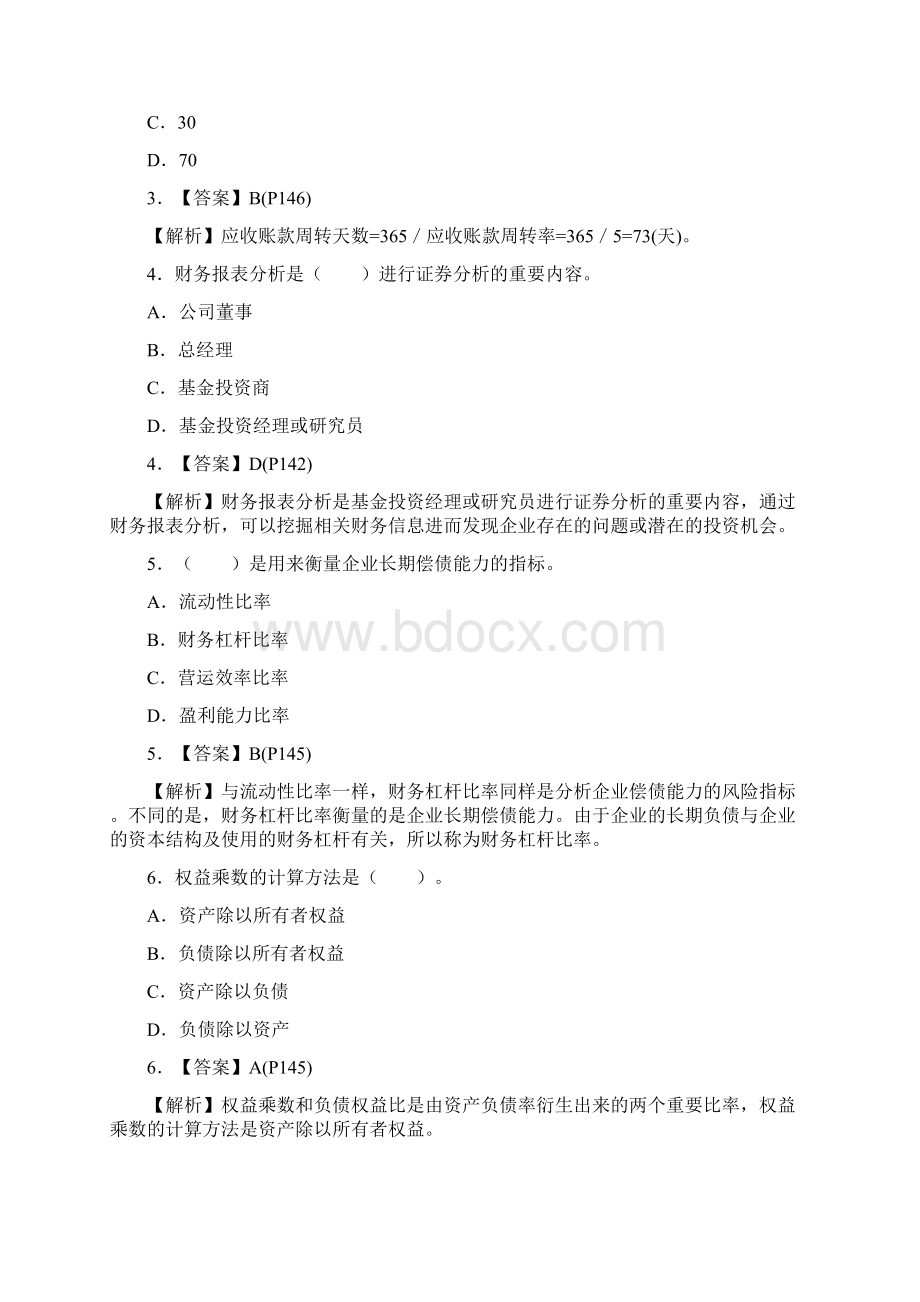 《证券投资基金基础知识》一docx.docx_第2页