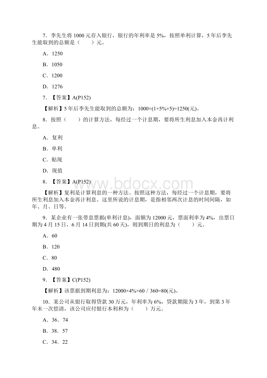 《证券投资基金基础知识》一docx.docx_第3页