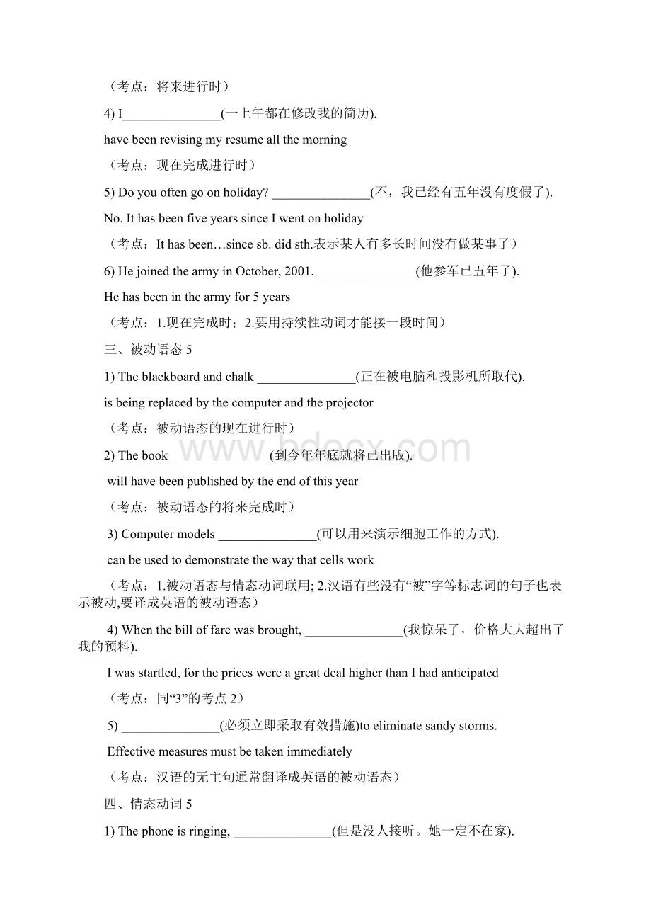 英语翻译题目和问题详解文档格式.docx_第2页