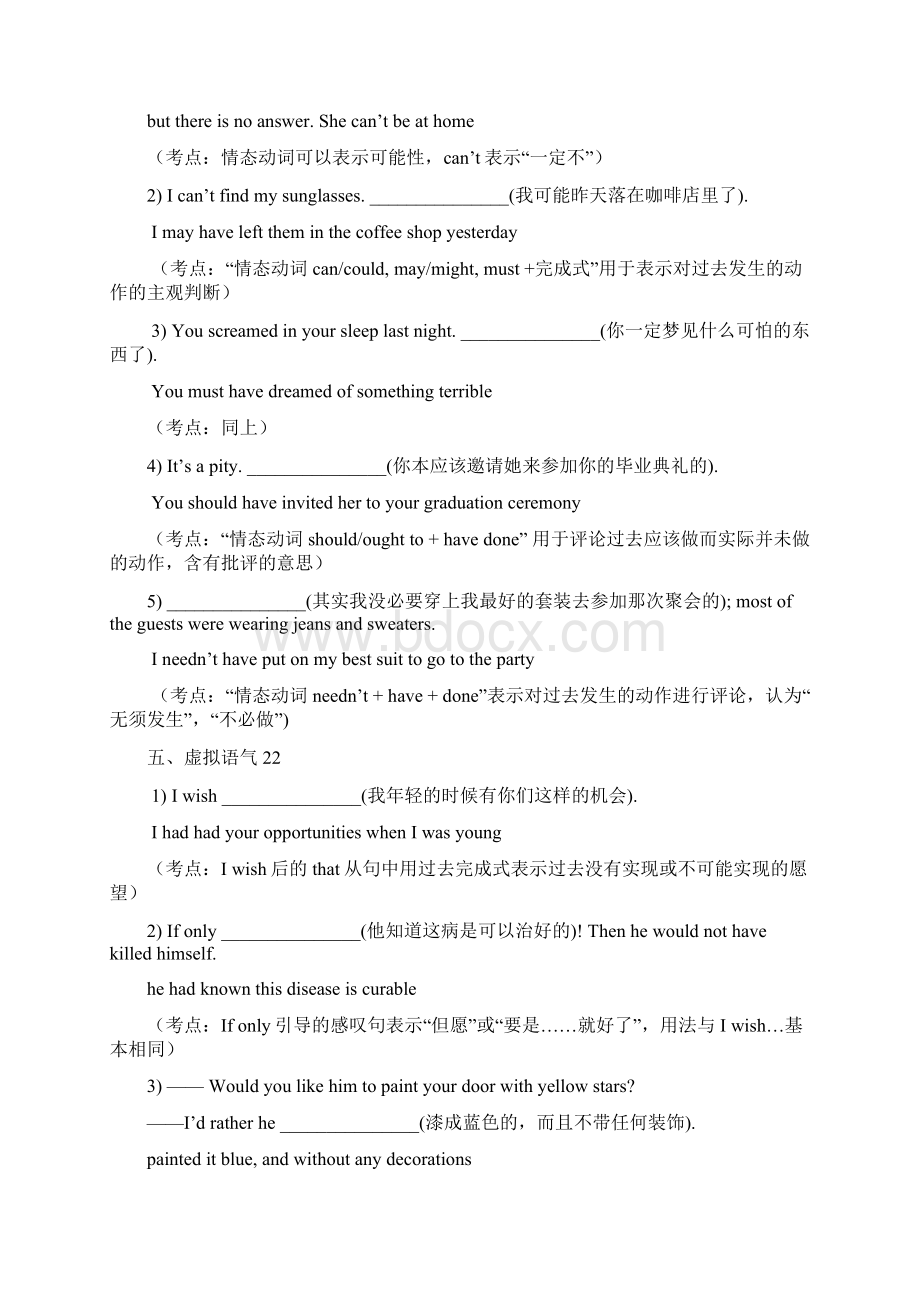 英语翻译题目和问题详解文档格式.docx_第3页