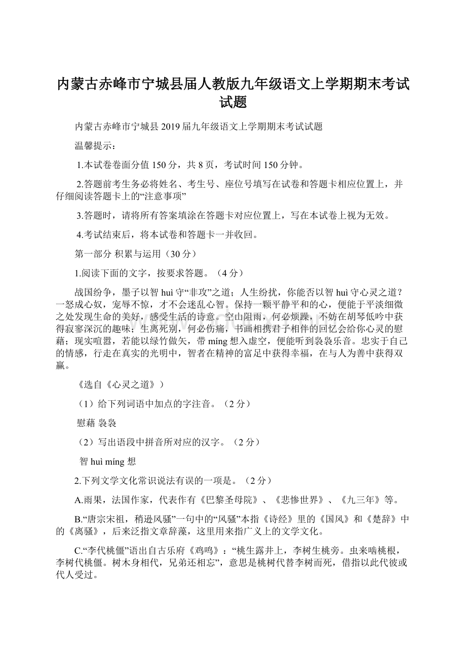 内蒙古赤峰市宁城县届人教版九年级语文上学期期末考试试题文档格式.docx