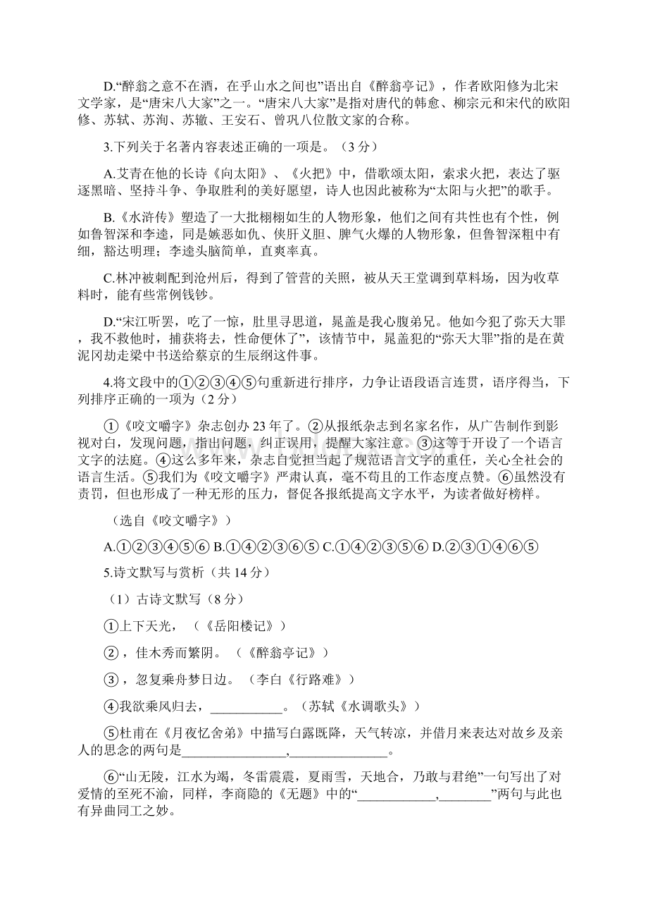 内蒙古赤峰市宁城县届人教版九年级语文上学期期末考试试题文档格式.docx_第2页