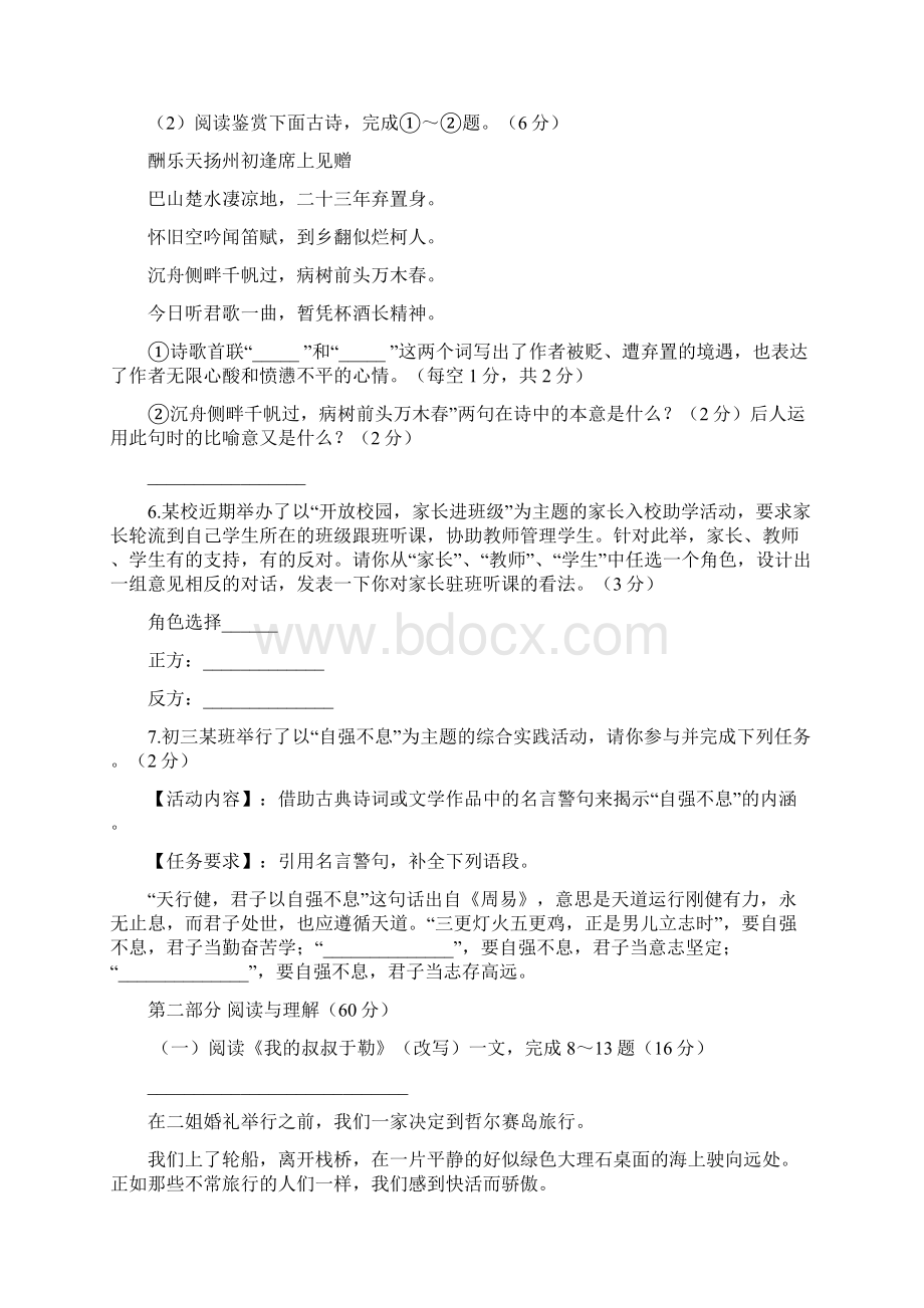 内蒙古赤峰市宁城县届人教版九年级语文上学期期末考试试题文档格式.docx_第3页