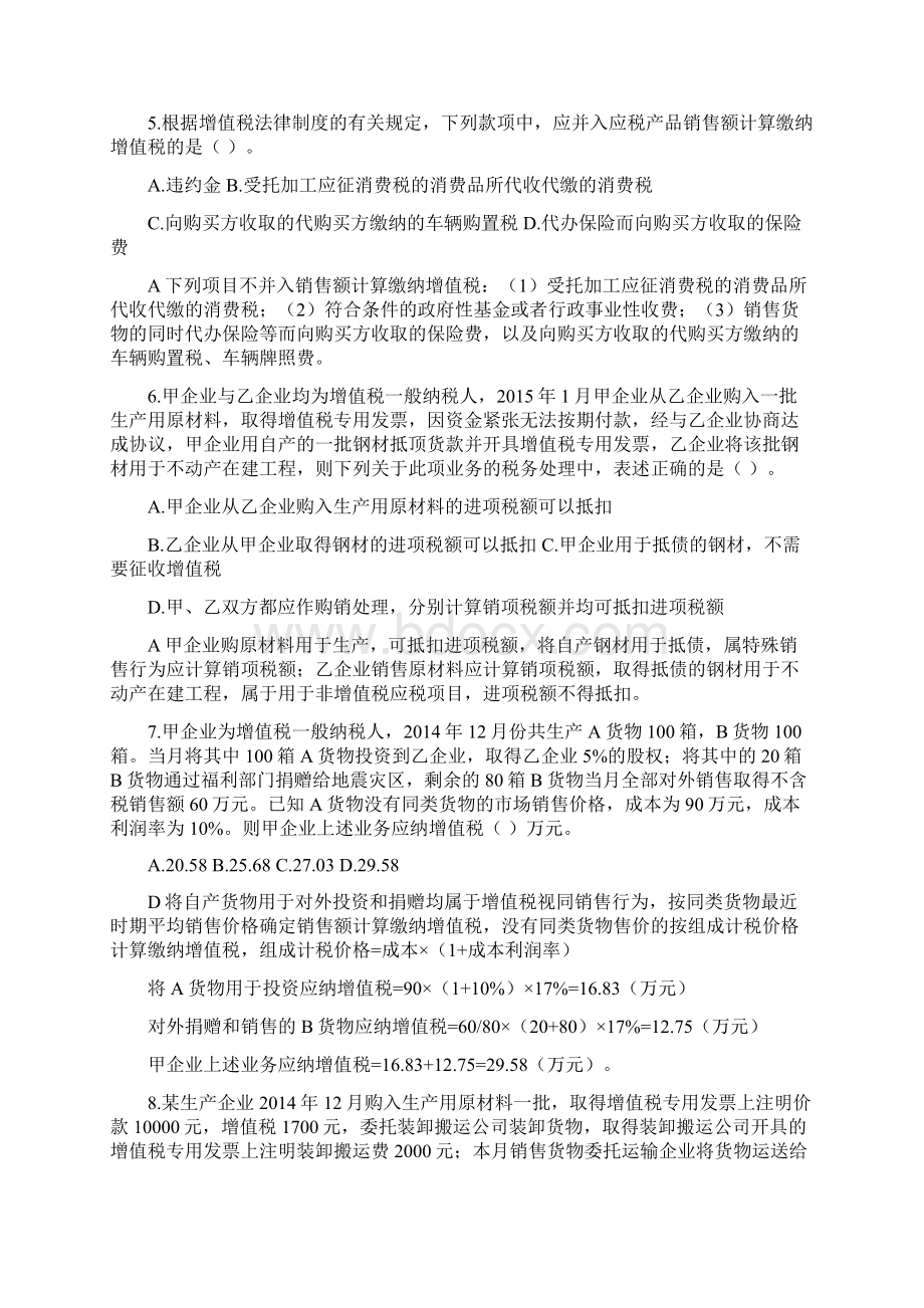 第4章 增值税消费税营业税法律制度课后作业Word格式文档下载.docx_第2页