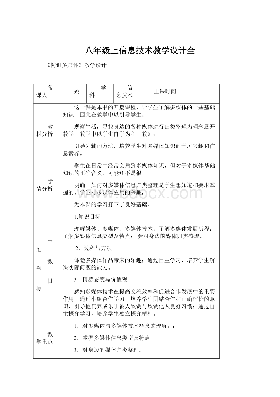 八年级上信息技术教学设计全.docx