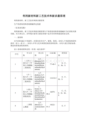 利用新材料新工艺技术和新杀菌原理.docx