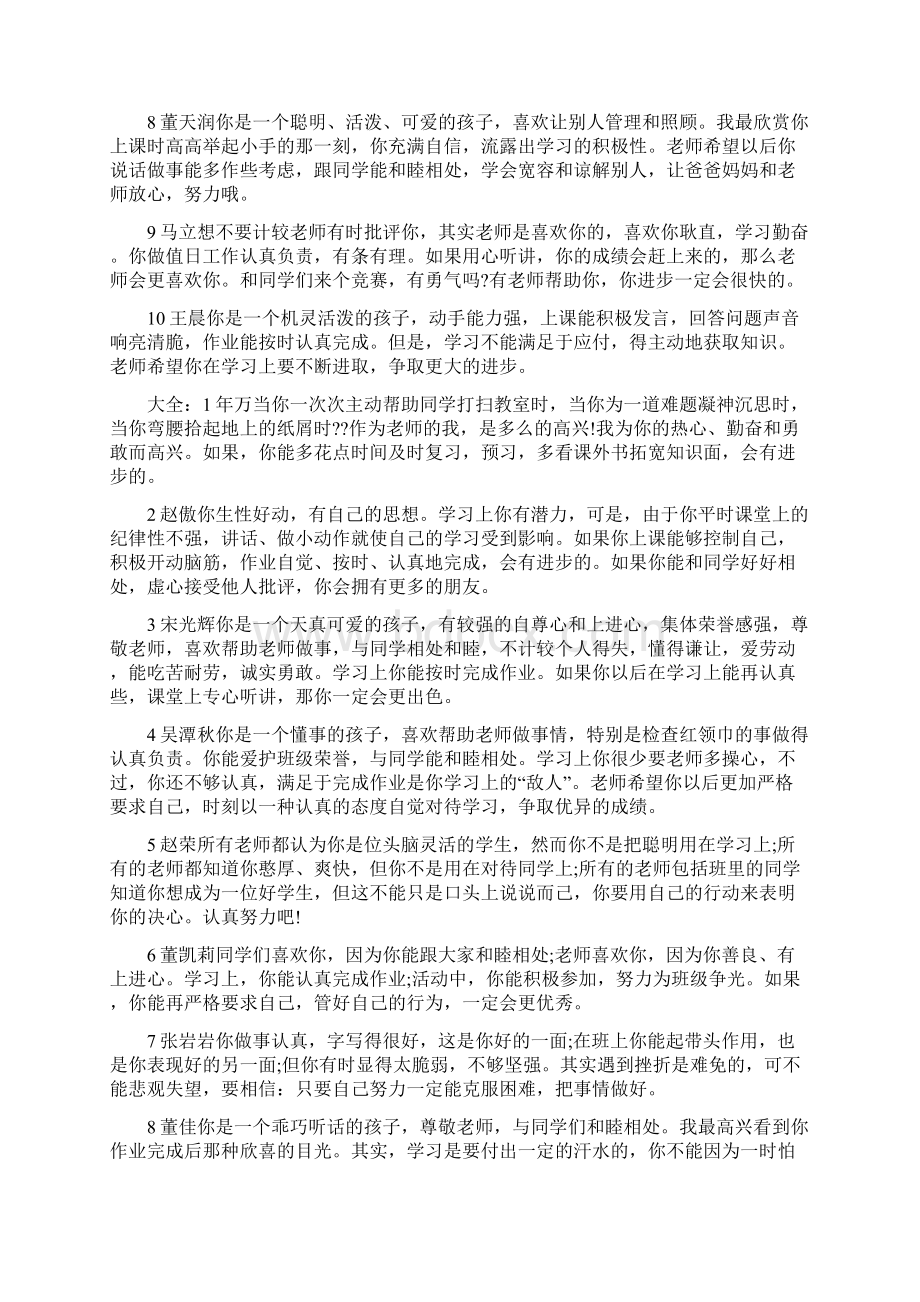 六年级寒假学生操行评语Word文档下载推荐.docx_第2页