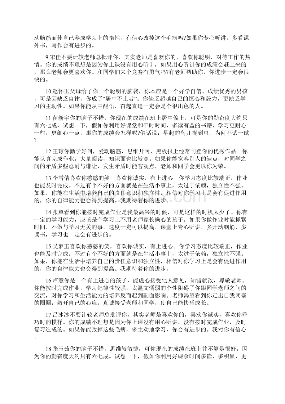 六年级寒假学生操行评语Word文档下载推荐.docx_第3页