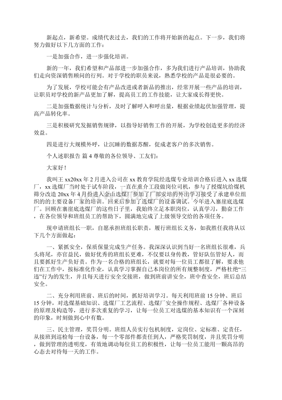 必备个人述职报告范文集锦10篇Word格式文档下载.docx_第2页