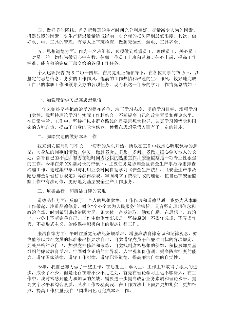 必备个人述职报告范文集锦10篇Word格式文档下载.docx_第3页