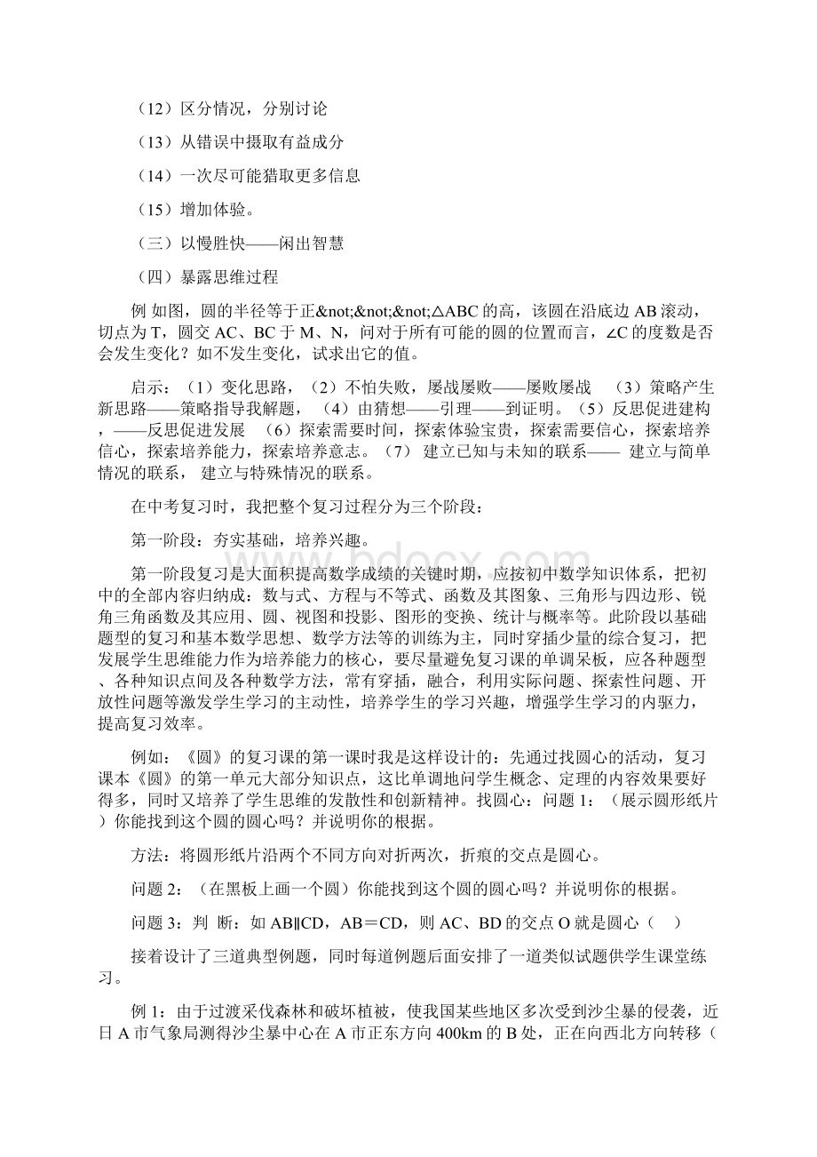 如何进行新课程中考数学复习精Word下载.docx_第3页