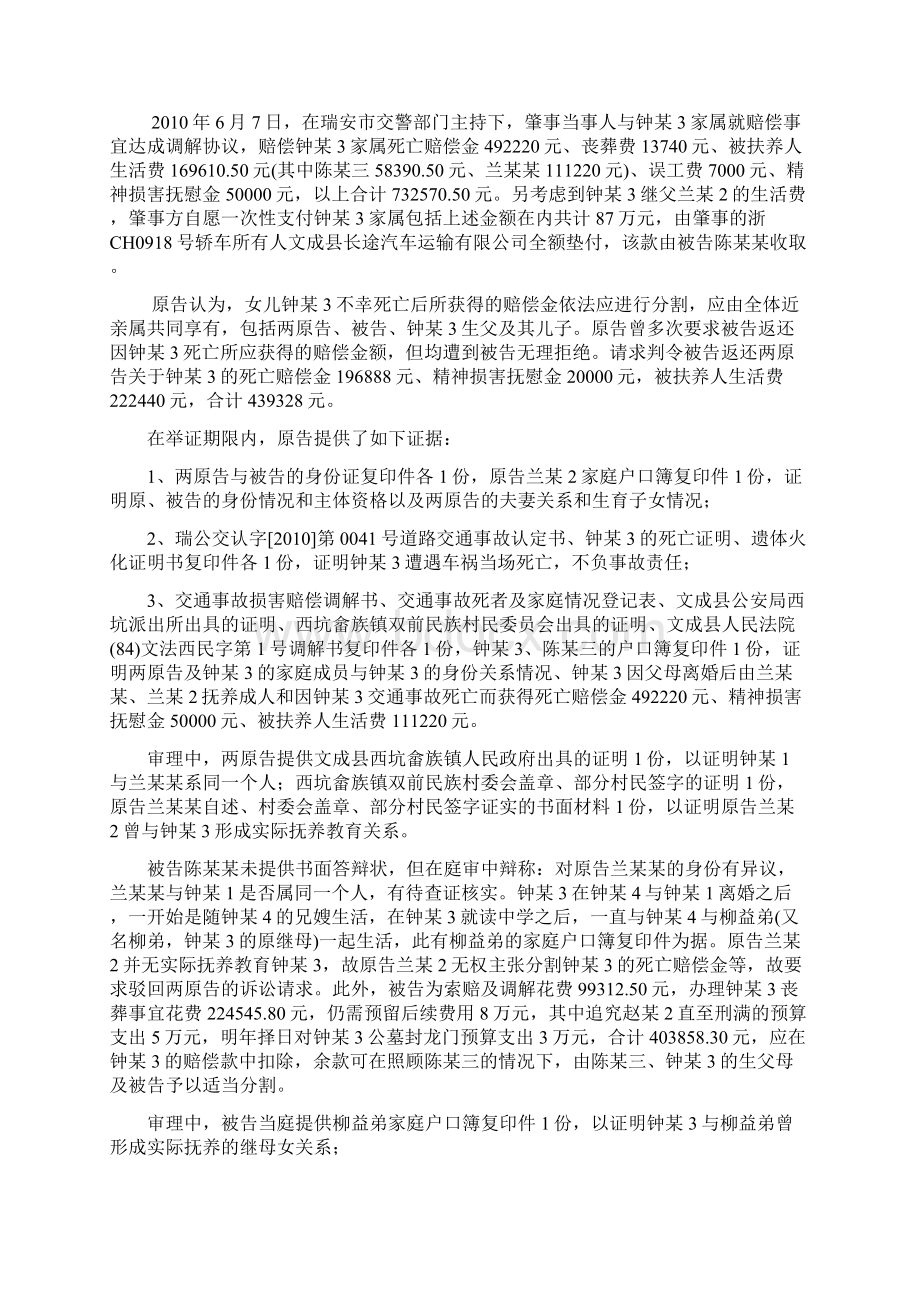 死亡赔偿金分配民事判决书.docx_第2页