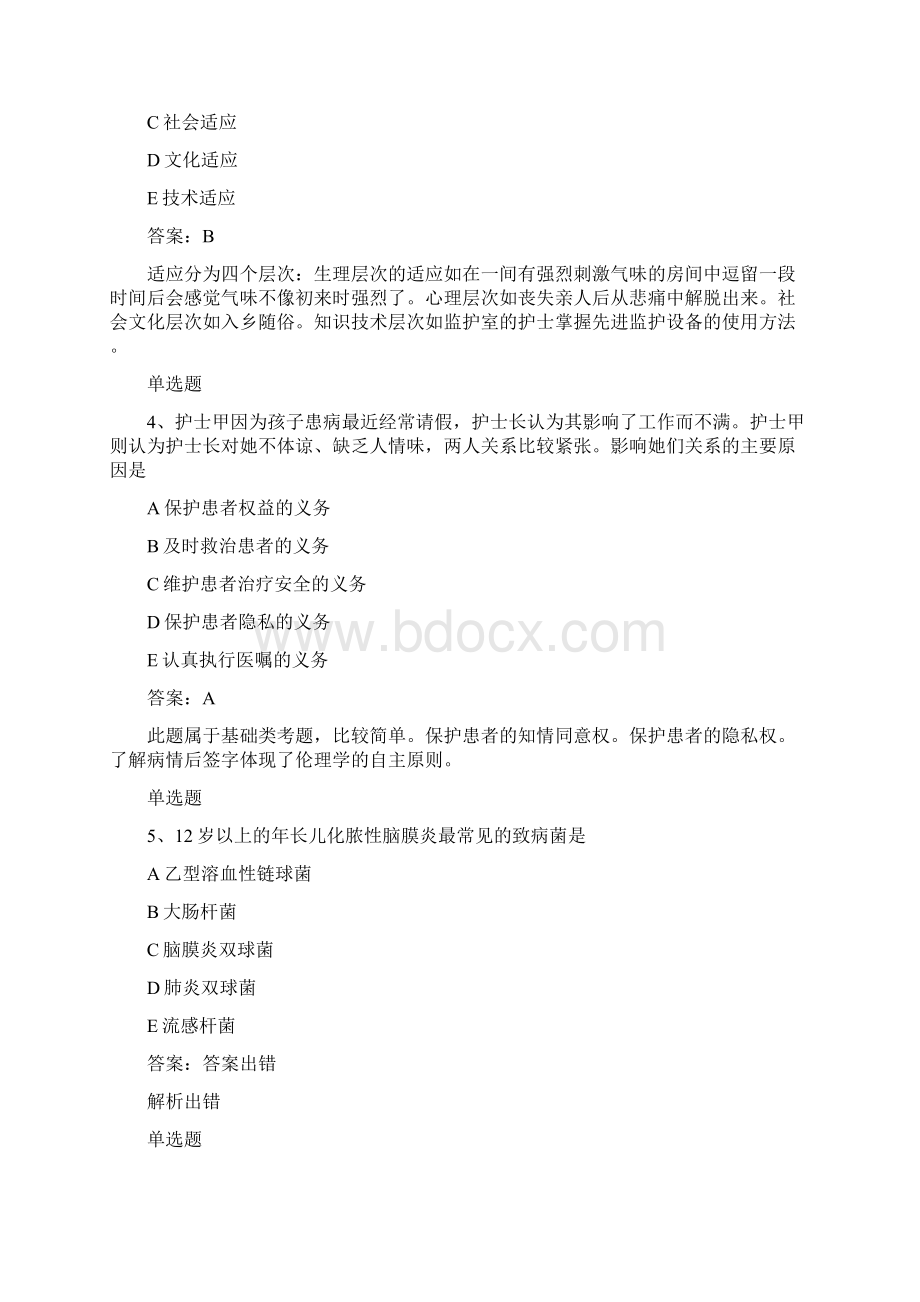 丽水地区专业实务常考50题含答案Word下载.docx_第2页