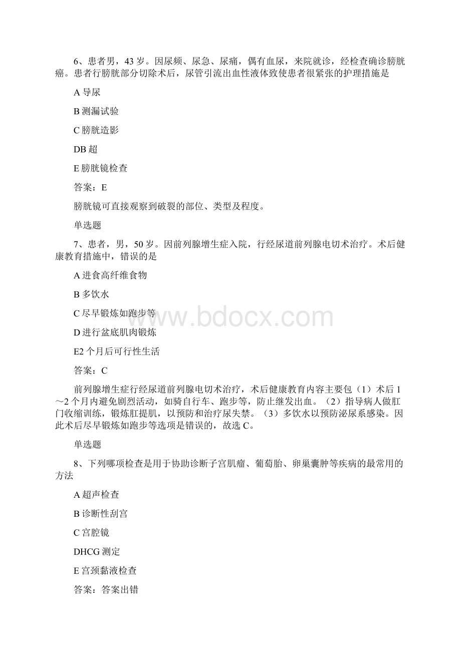 丽水地区专业实务常考50题含答案Word下载.docx_第3页