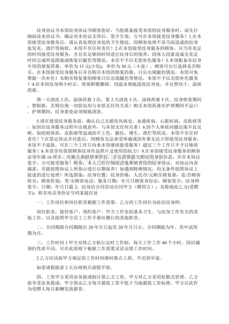 纹身协议书共8篇Word文档下载推荐.docx_第3页