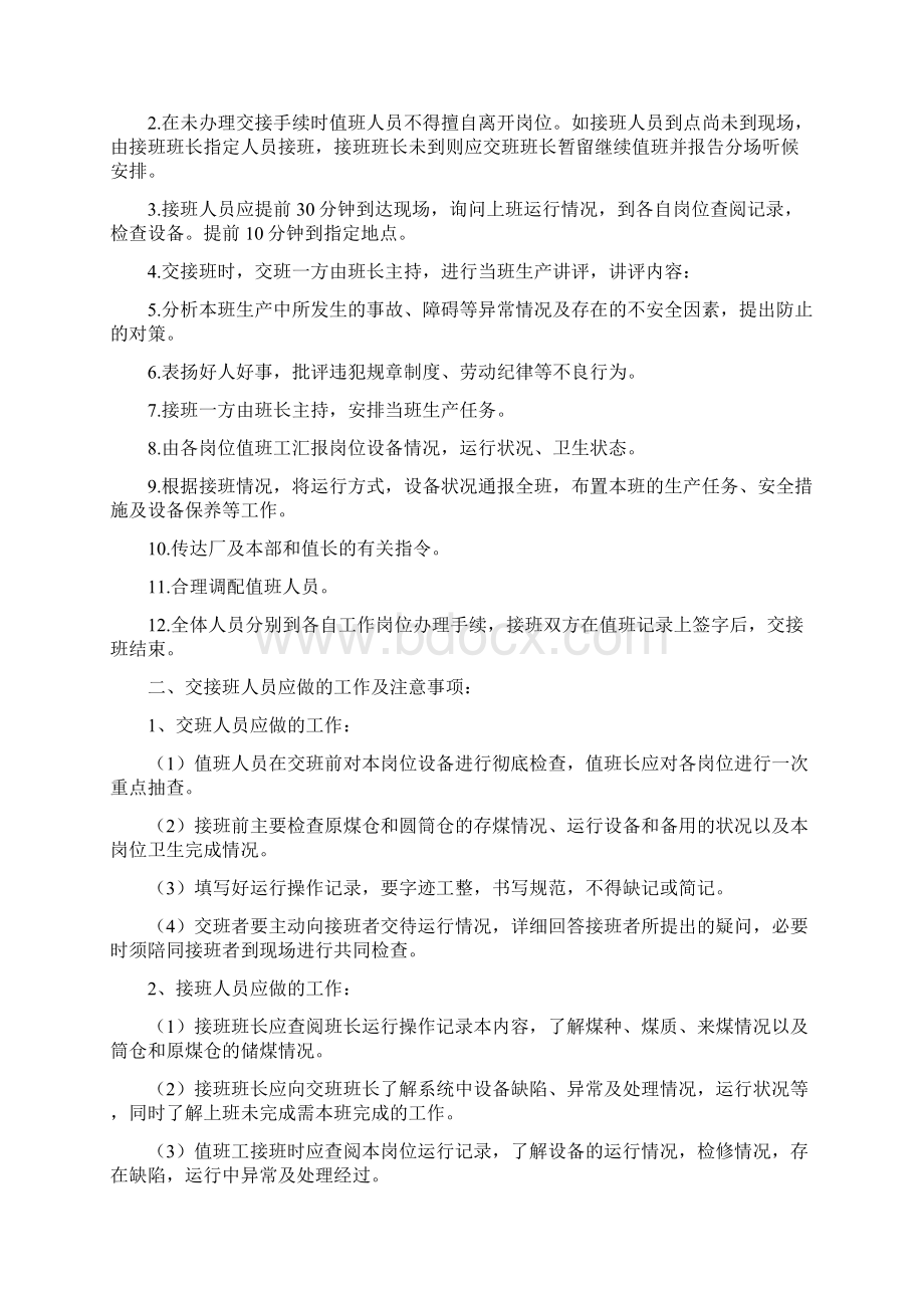 附12输煤管理部运行管理制度汇编.docx_第2页