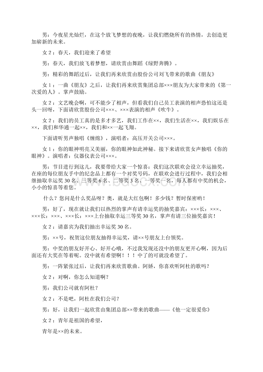 庆五一迎五四文艺晚会主持词.docx_第2页