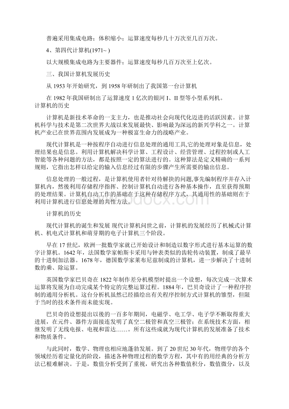 计算机系统由硬件和软件两大部分组成.docx_第2页