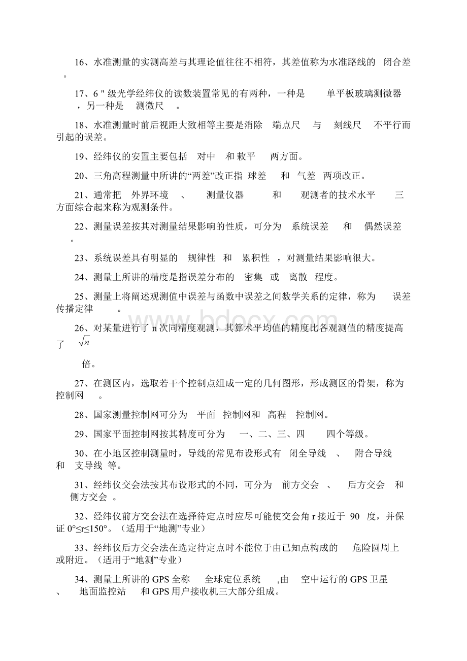 《测量学》试题库含详细答案解析Word文件下载.docx_第2页