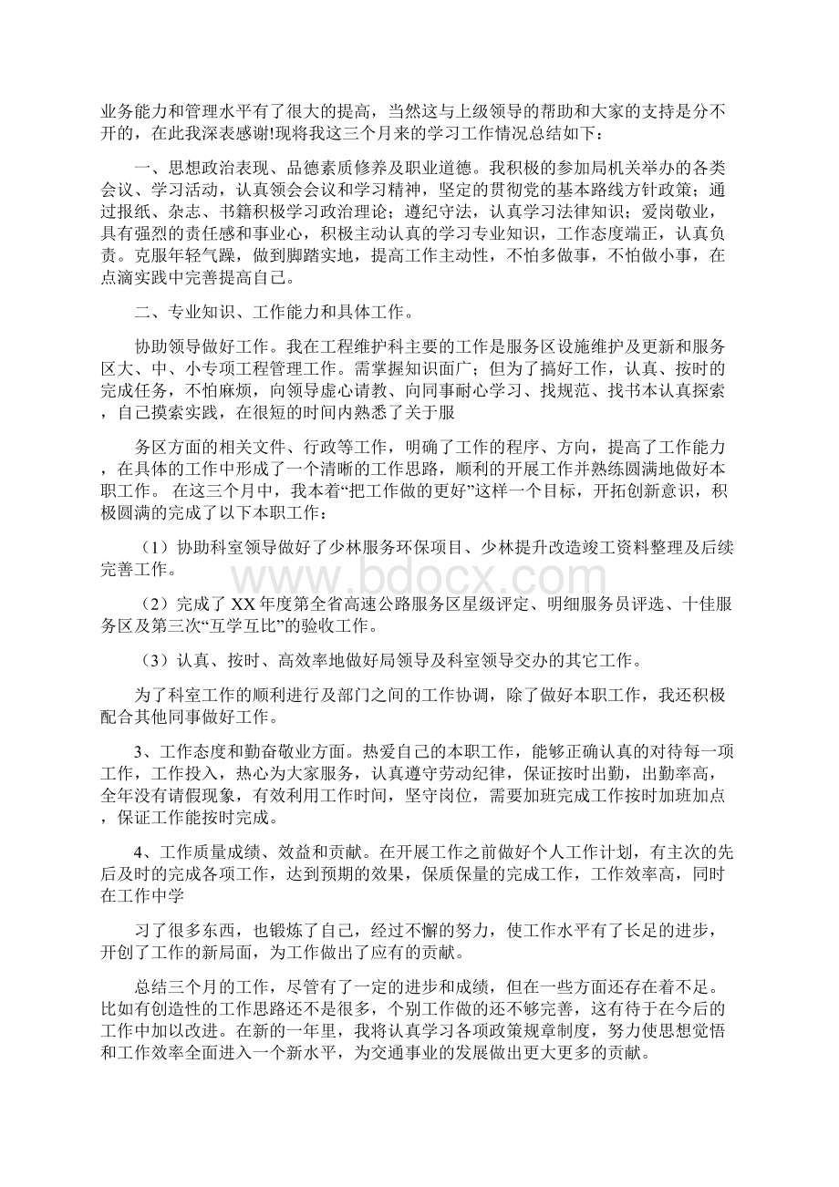 公路管理个人工作总结多篇范文Word文件下载.docx_第2页