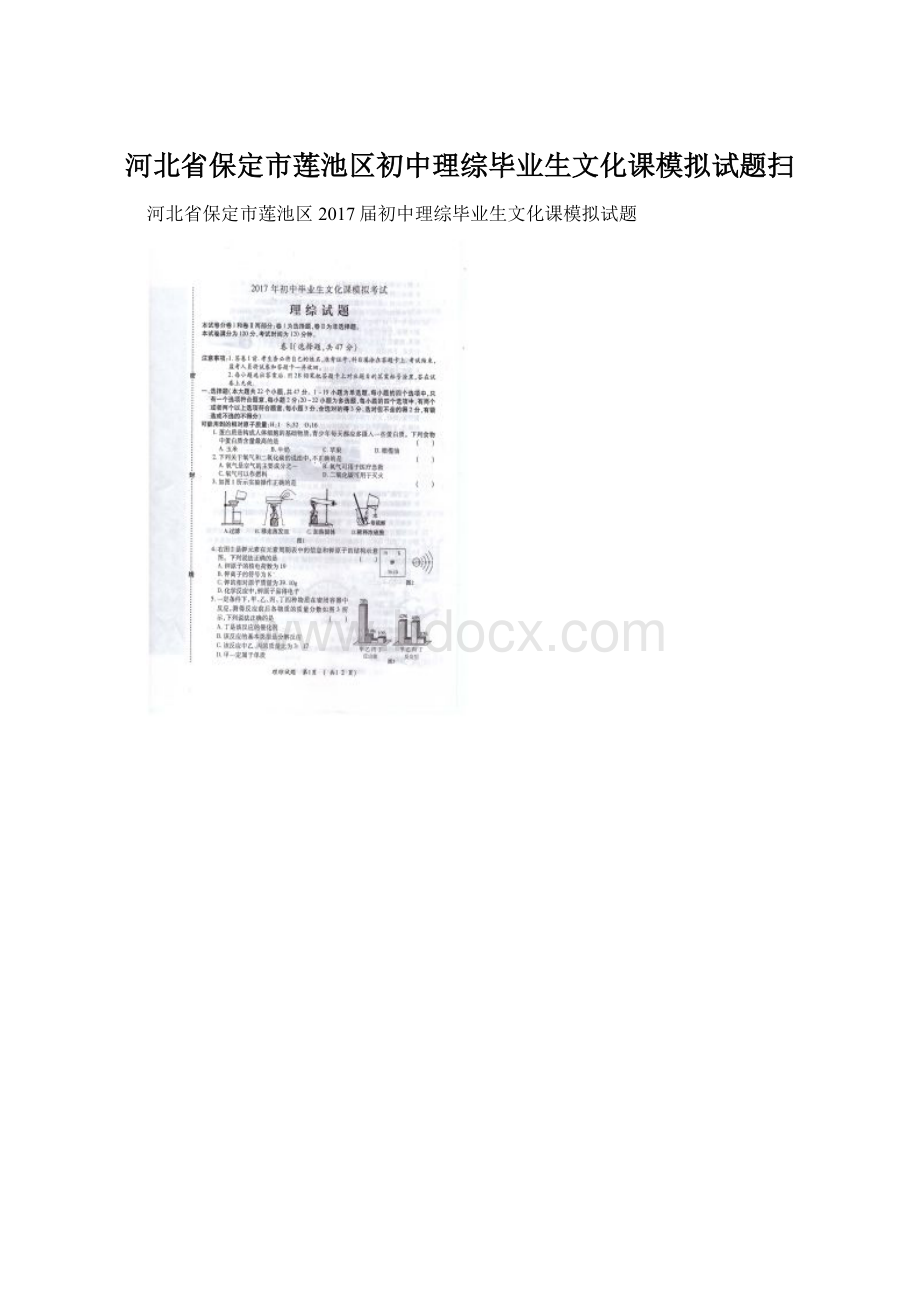 河北省保定市莲池区初中理综毕业生文化课模拟试题扫.docx