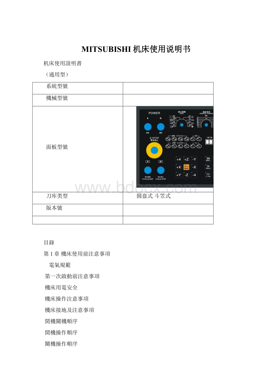 MITSUBISHI机床使用说明书.docx_第1页