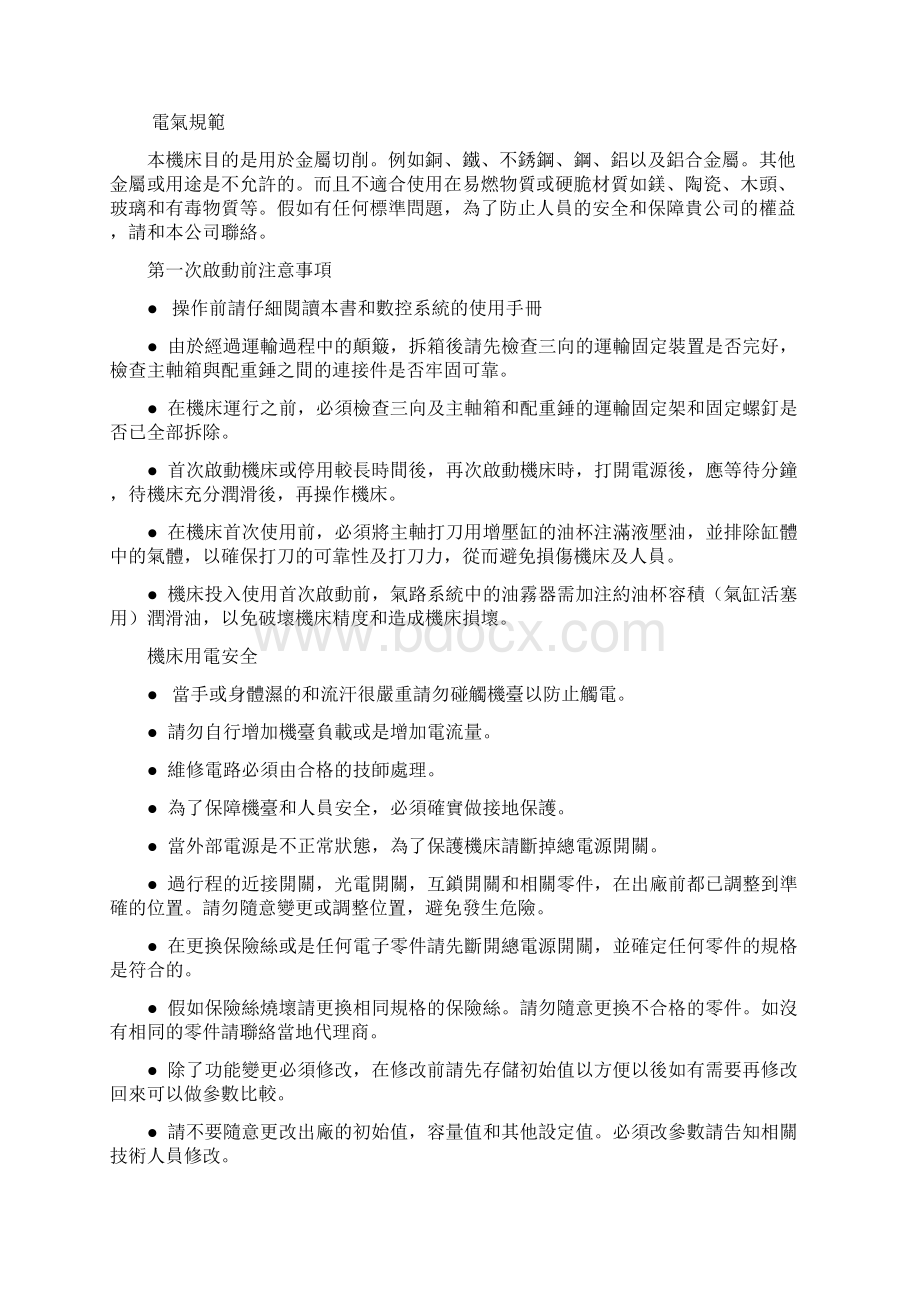 MITSUBISHI机床使用说明书.docx_第3页