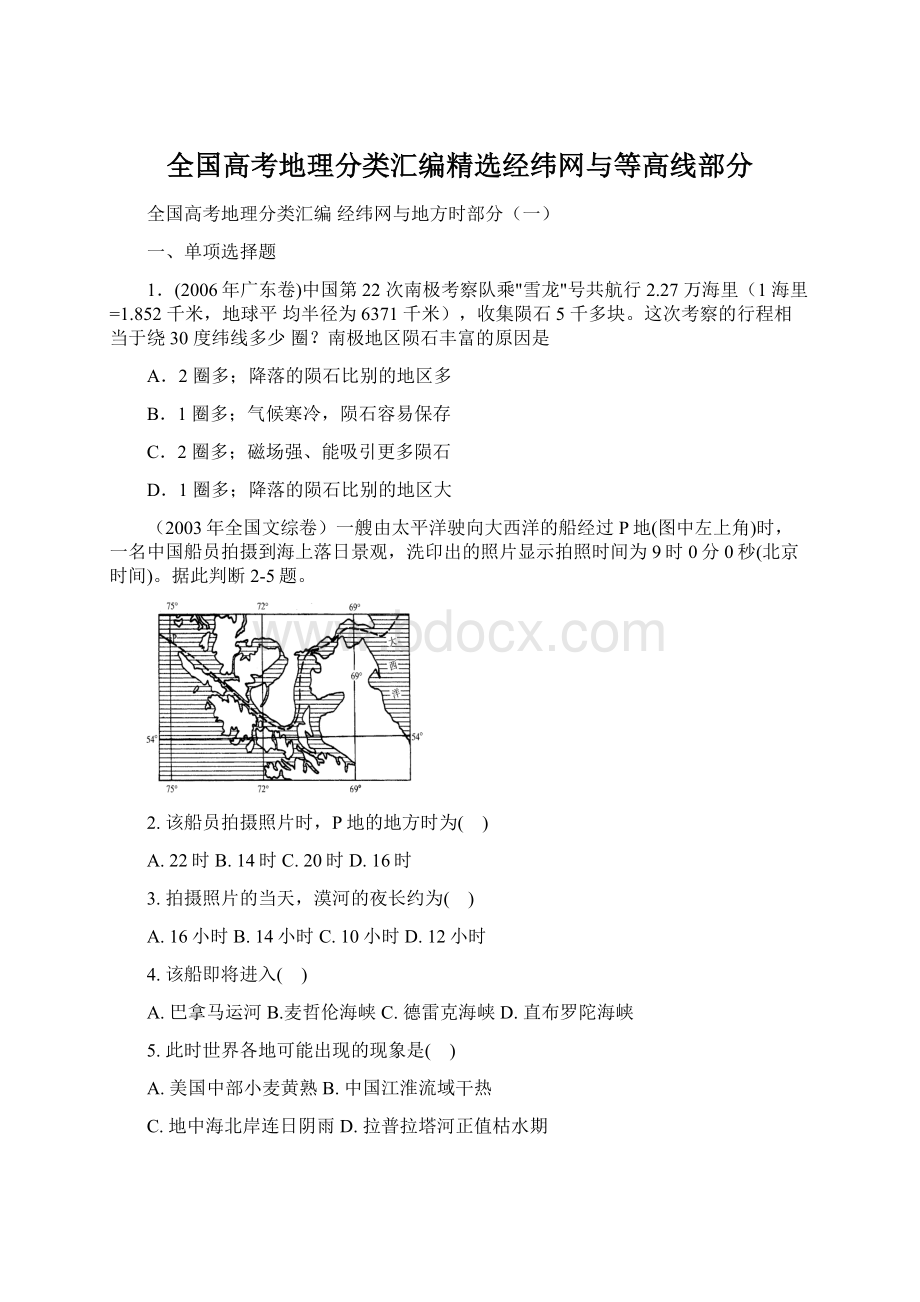 全国高考地理分类汇编精选经纬网与等高线部分Word文档格式.docx