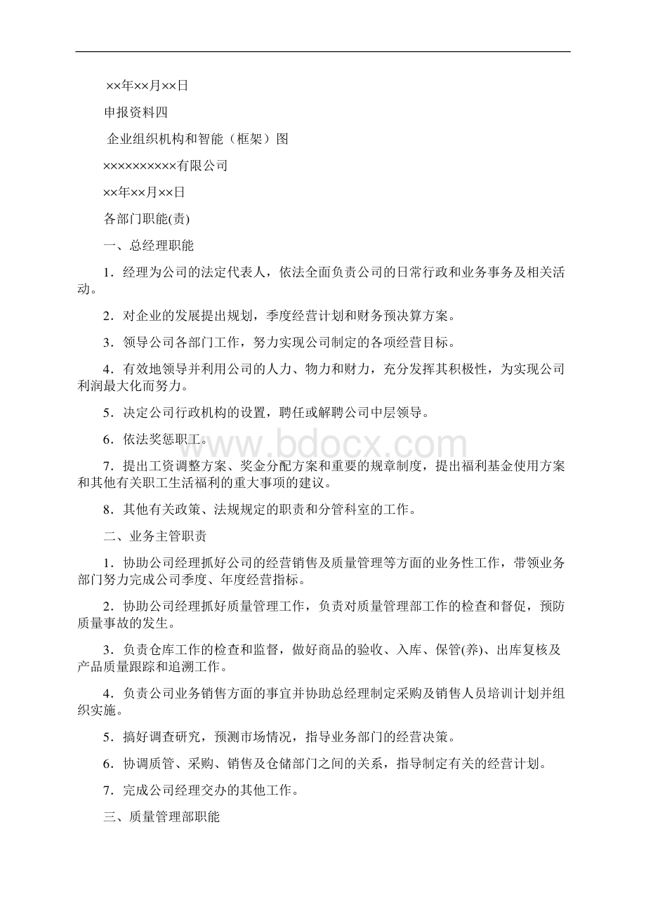 类医疗器械备案申请资料模板Word文件下载.docx_第3页