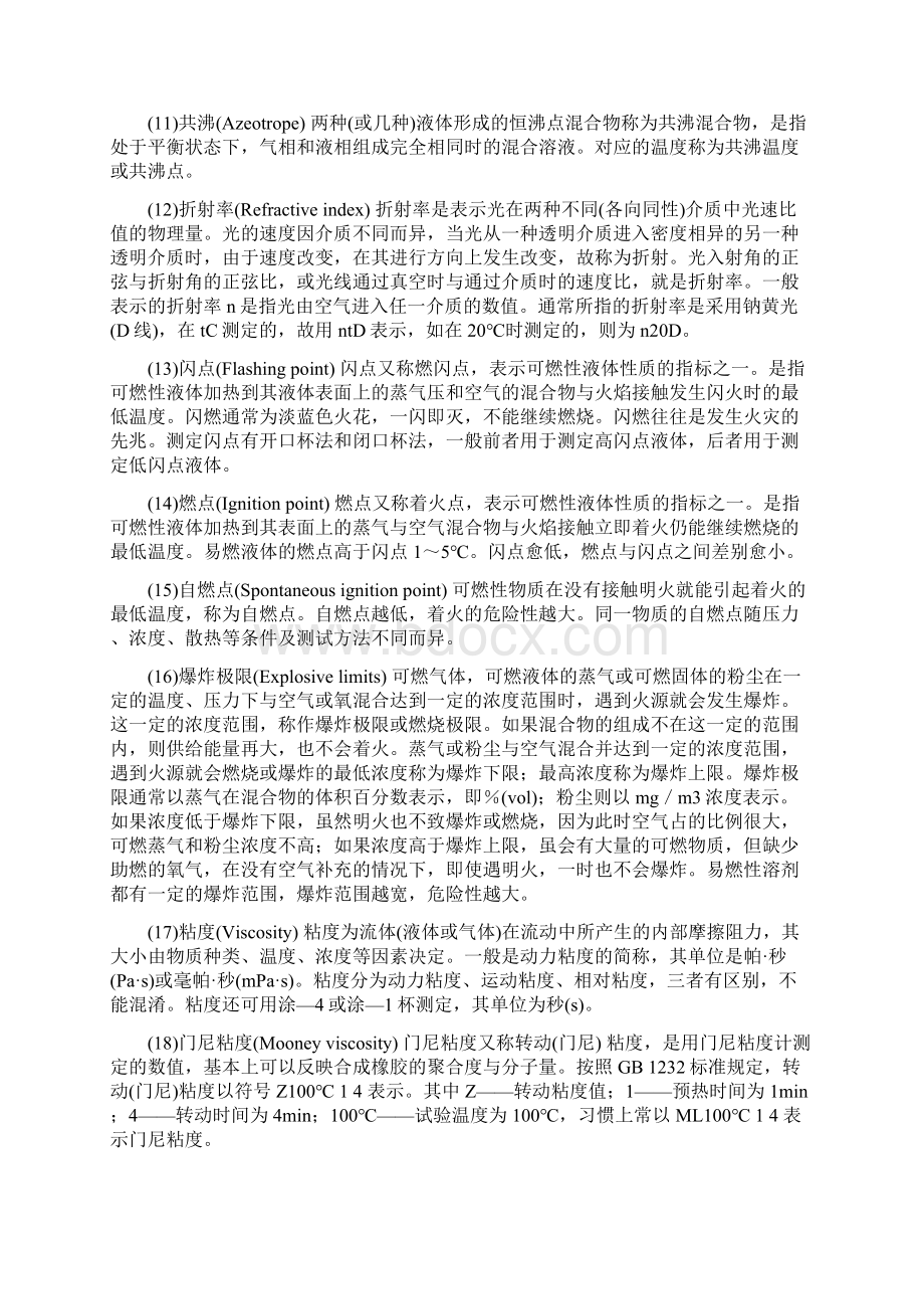 原材料的部分术语浅.docx_第2页