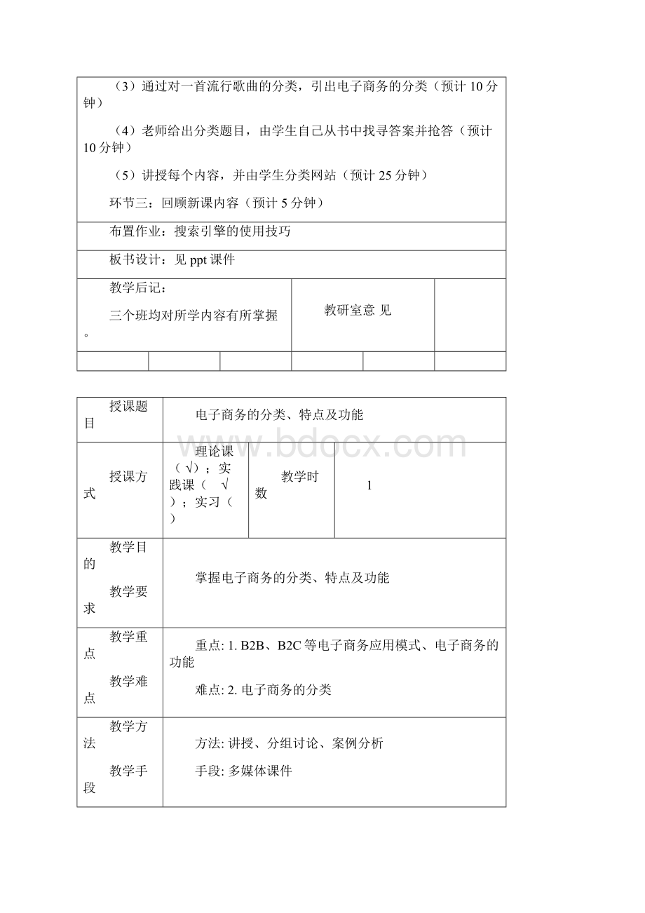 中职《电子商务基础》教案21页.docx_第2页