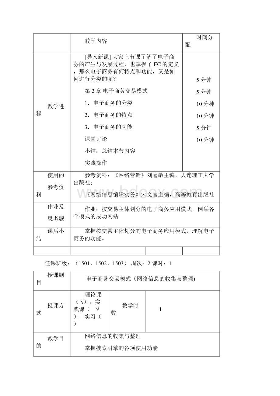 中职《电子商务基础》教案21页.docx_第3页