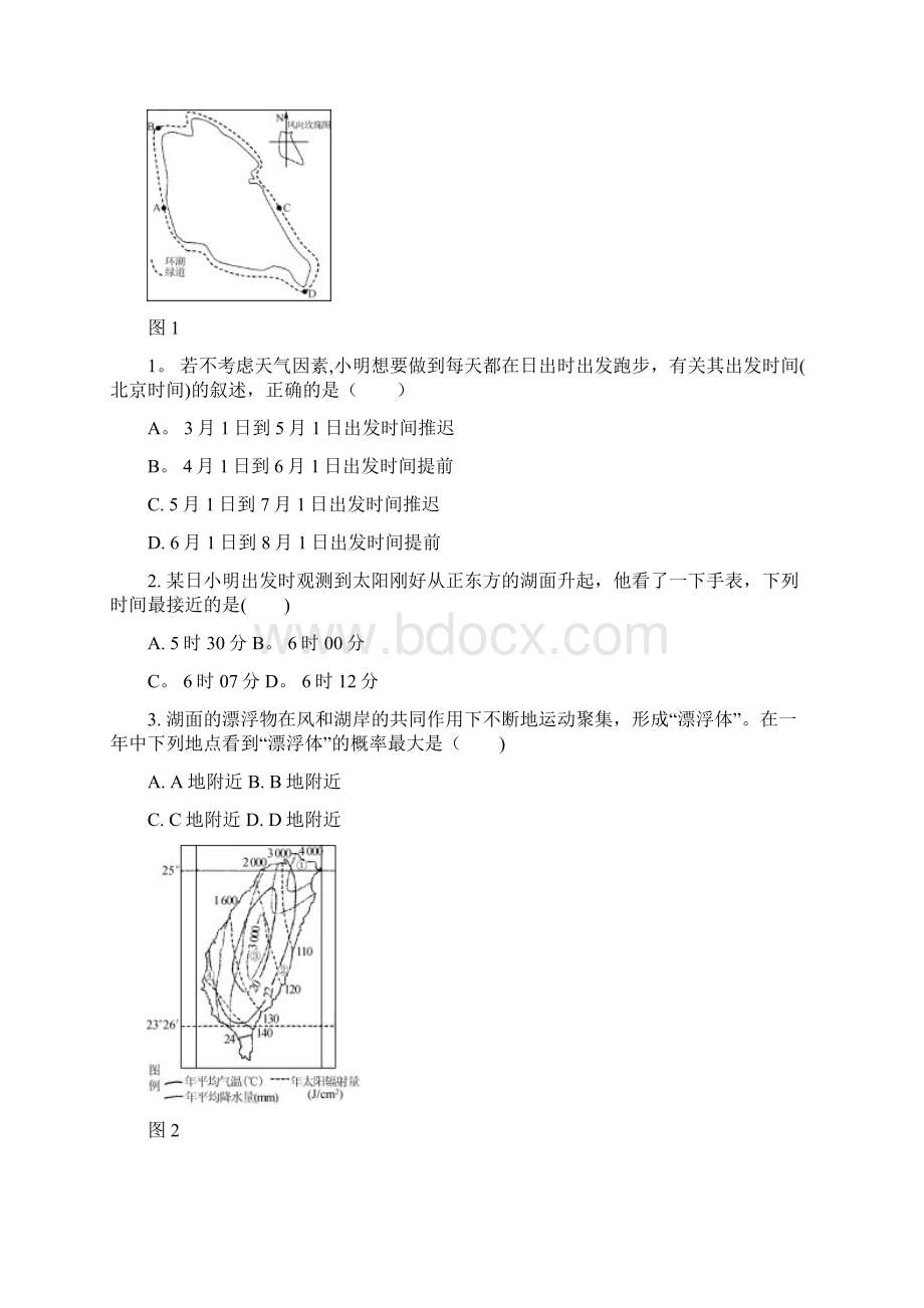 江苏省普通高等学校高三地理招生考试模拟测试试题四整理.docx_第2页