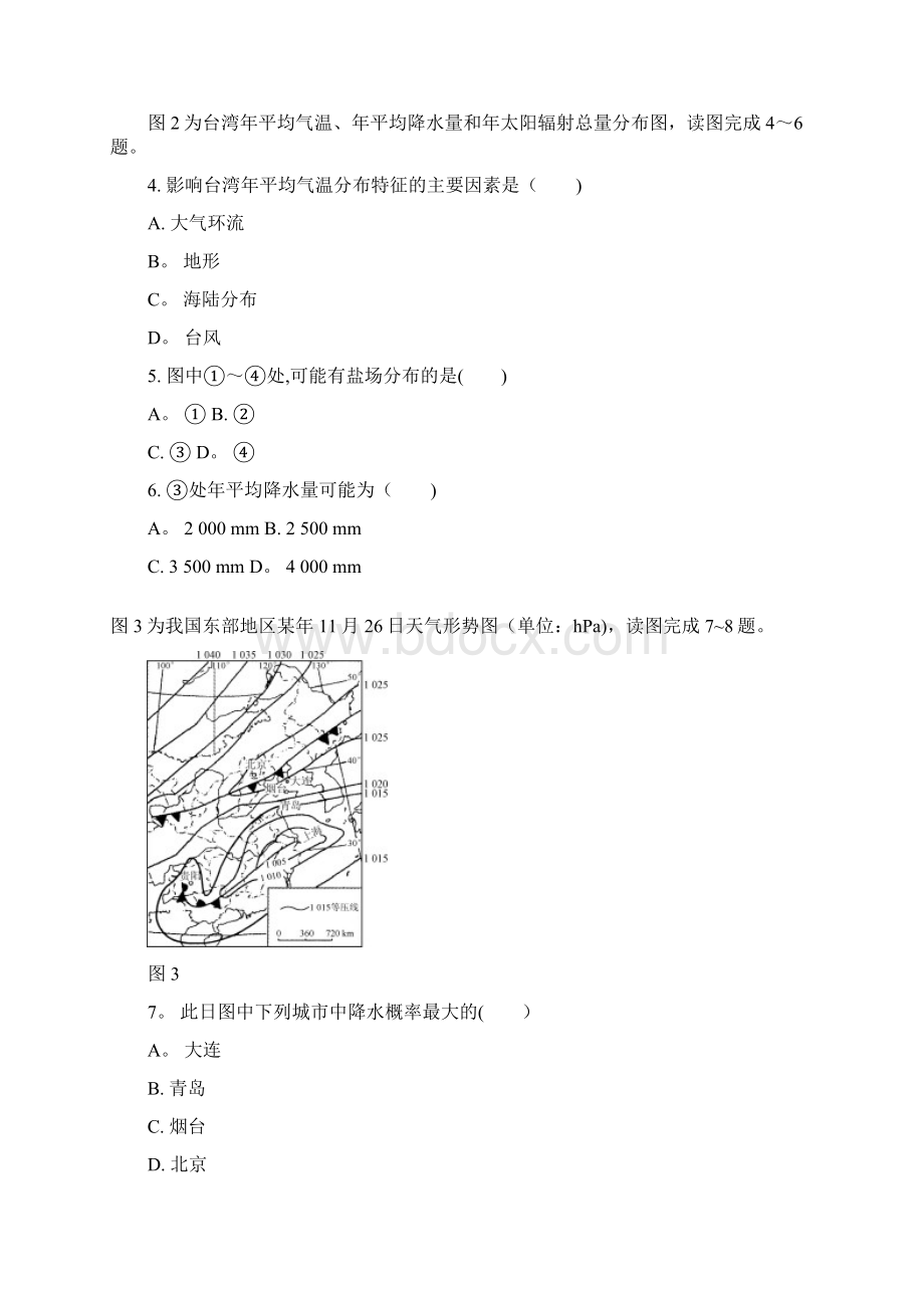 江苏省普通高等学校高三地理招生考试模拟测试试题四整理.docx_第3页