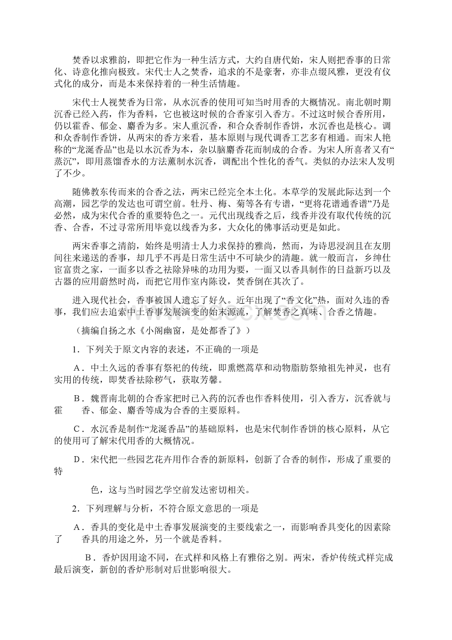 福建省普通高中毕业班质量检查语文Word下载.docx_第2页