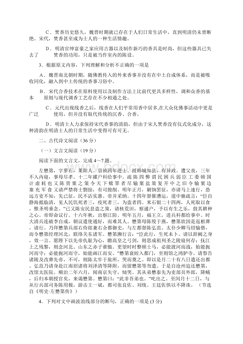 福建省普通高中毕业班质量检查语文Word下载.docx_第3页