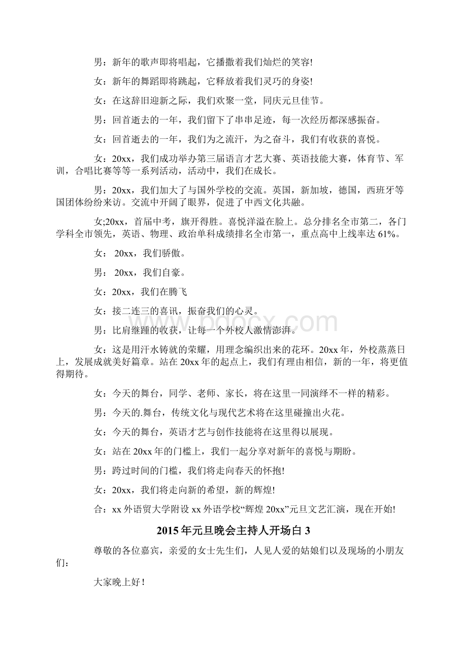 元旦晚会主持人开场白Word文档格式.docx_第3页