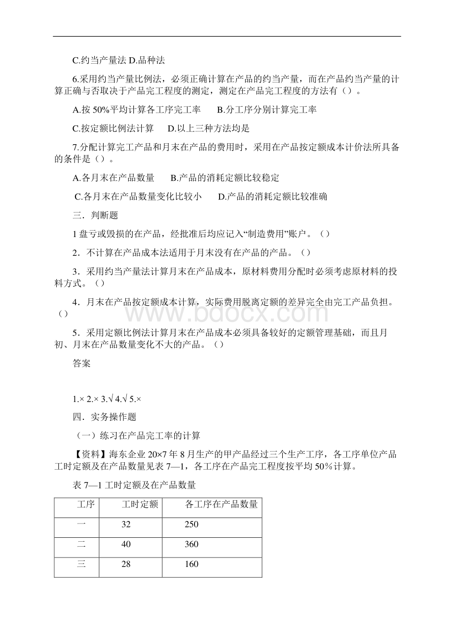 成本管理会计练习题带答案.docx_第3页