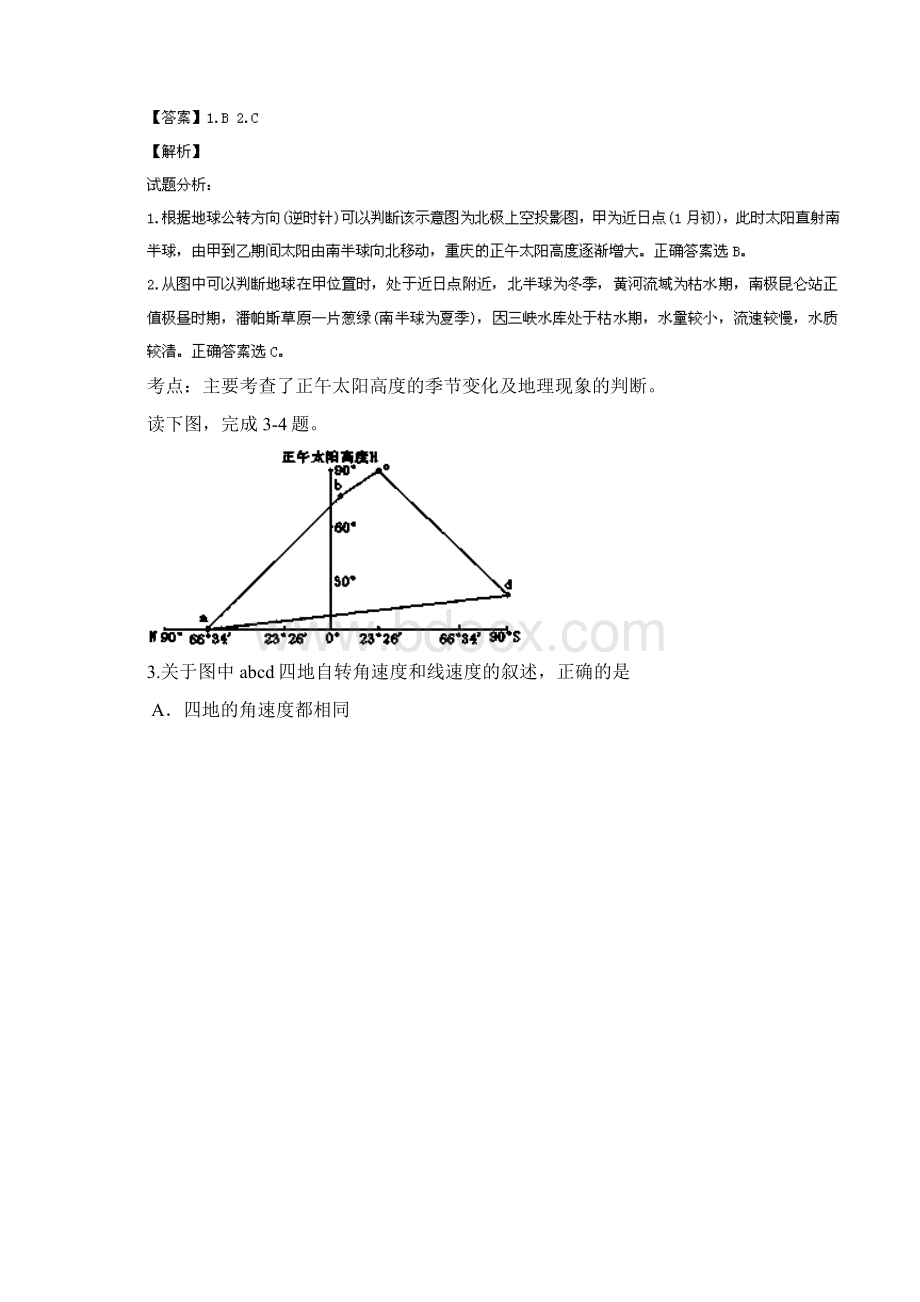 北京市东城区届高三联考 地理试题 Word版解析.docx_第2页